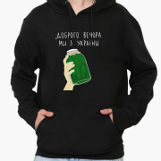 Худі чоловічий Доброго вечора, ми з України MobiPrint 9225-3732 чорний