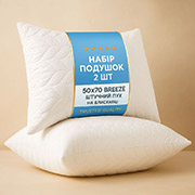 Набір із 2 подушок стьобаних антиалергенних на блискавці Breeze Ideia білий