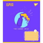 Зошит предметний А5 48 аркушів клітина Хімія Ukraine Forever Yes 766784