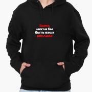 Худи чоловічий Тут могла бути Ваша реклама MobiPrint 9225-1290 чорний