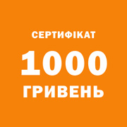 Подарунковий сертифікат Podushka.ua на 1000 гривень