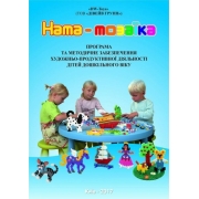 Книга Програма Hama-мозаїка H-18