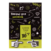 Папір для нотаток із липким шаром 9х20 л by Andre Tan Yes 170293