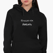 Худі жіночий Більше ніж MobiPrint 8921-1284 чорний