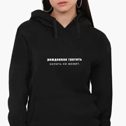 Худі жіночий Народжена витрачати збирати не може MobiPrint 8921-1789 чорний