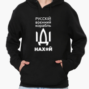 Худі чоловічий Російський військовий корабель MobiPrint 9225-3701 чорний