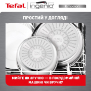 Набір посуду 10 предметів Ingenio Emotion Tefal L897SA74 - Фото №4