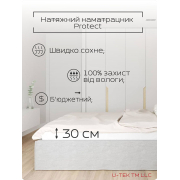 Наматрацник водонепроникний Аквастоп Protect Ютек з гумками по кутах - Фото №3