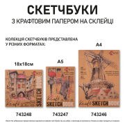 Скетчбук для графіки 18х18 см 50 л Santi 743248 - Фото №6