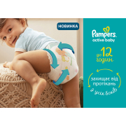 Підгузки Pampers Active Baby Maxi розмір 4 (9-14 кг), 76 шт - Фото №5