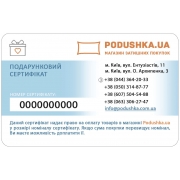 Подарунковий сертифікат Podushka.ua на 1500 гривень - Фото №3