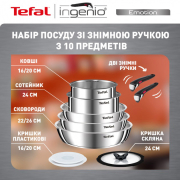 Набір посуду 10 предметів Ingenio Emotion Tefal L897SA74 - Фото №3