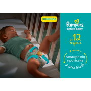 Підгузки Pampers Active Baby Maxi розмір 4 (9-14 кг), 76 шт - Фото №6